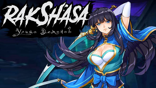 Rakshasa: Улица демонов - новая анимешная RPG