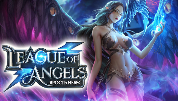 League of Angels: Ярость Небес – мифы и драконы